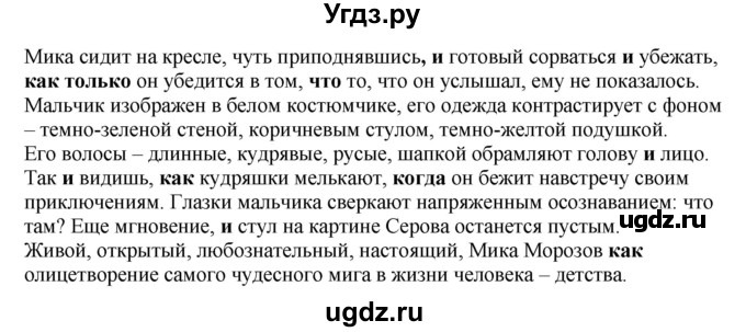 ГДЗ (решебник №1) по русскому языку 7 класс С.И. Львова / номер упражнения / 630(продолжение 2)