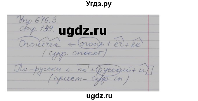 ГДЗ (решебник №1) по русскому языку 7 класс С.И. Львова / номер упражнения / 646(продолжение 3)