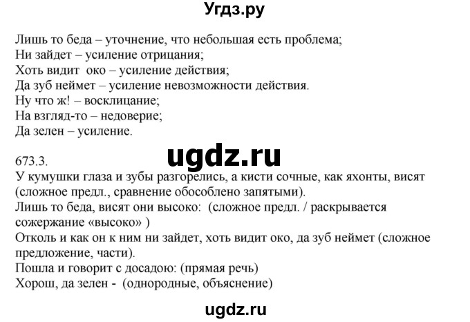 ГДЗ (решебник №1) по русскому языку 7 класс С.И. Львова / номер упражнения / 673(продолжение 2)