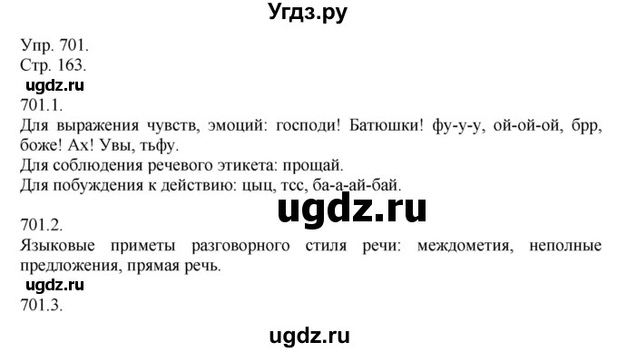 ГДЗ (решебник №1) по русскому языку 7 класс С.И. Львова / номер упражнения / 701