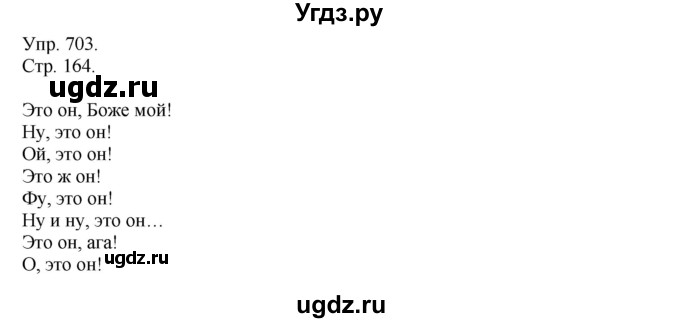 ГДЗ (решебник №1) по русскому языку 7 класс С.И. Львова / номер упражнения / 703