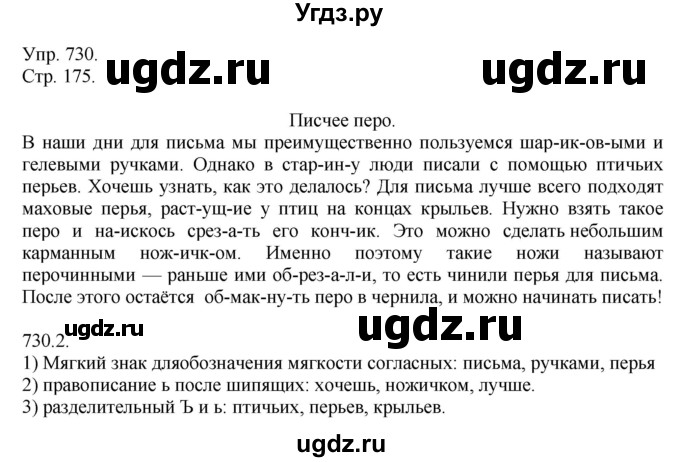 ГДЗ (решебник №1) по русскому языку 7 класс С.И. Львова / номер упражнения / 730