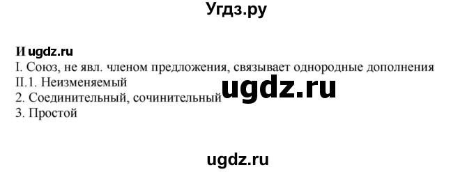 ГДЗ (решебник №1) по русскому языку 7 класс С.И. Львова / номер упражнения / 735(продолжение 4)