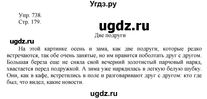 ГДЗ (решебник №1) по русскому языку 7 класс С.И. Львова / номер упражнения / 738