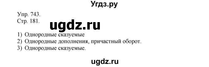 ГДЗ (решебник №1) по русскому языку 7 класс С.И. Львова / номер упражнения / 743