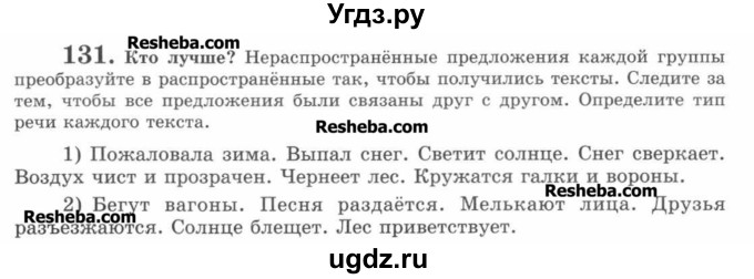 ГДЗ (Учебник) по русскому языку 7 класс С.И. Львова / номер упражнения / 131