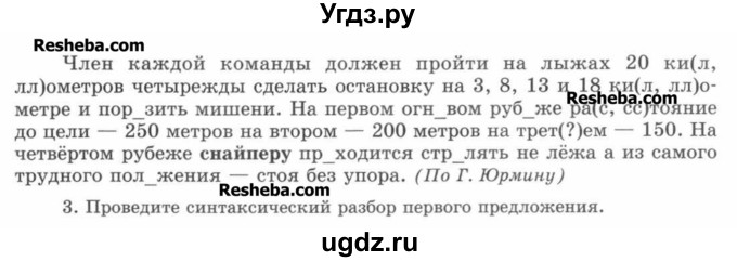 ГДЗ (Учебник) по русскому языку 7 класс С.И. Львова / номер упражнения / 146(продолжение 2)