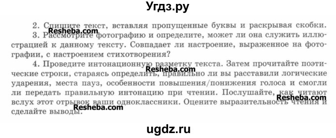 ГДЗ (Учебник) по русскому языку 7 класс С.И. Львова / номер упражнения / 150(продолжение 2)