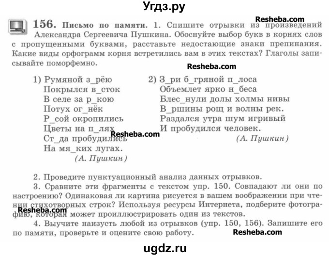 ГДЗ (Учебник) по русскому языку 7 класс С.И. Львова / номер упражнения / 156