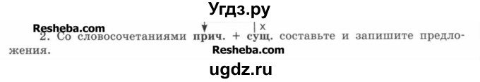 ГДЗ (Учебник) по русскому языку 7 класс С.И. Львова / номер упражнения / 164(продолжение 2)