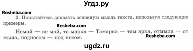 ГДЗ (Учебник) по русскому языку 7 класс С.И. Львова / номер упражнения / 179(продолжение 2)