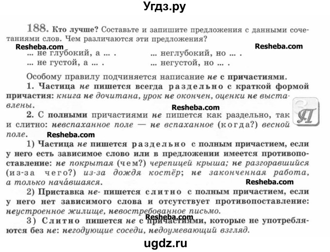 ГДЗ (Учебник) по русскому языку 7 класс С.И. Львова / номер упражнения / 188