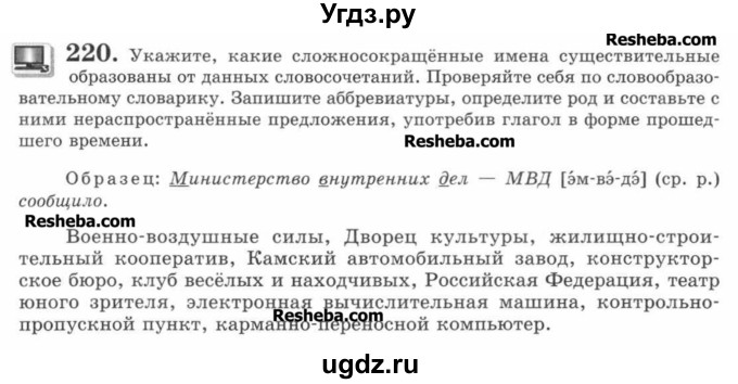 ГДЗ (Учебник) по русскому языку 7 класс С.И. Львова / номер упражнения / 220