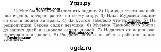 ГДЗ (Учебник) по русскому языку 7 класс С.И. Львова / номер упражнения / 226(продолжение 2)