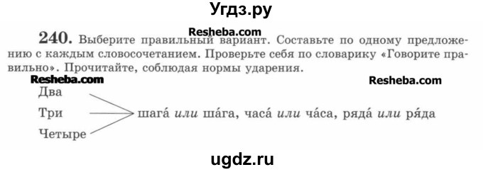 ГДЗ (Учебник) по русскому языку 7 класс С.И. Львова / номер упражнения / 240