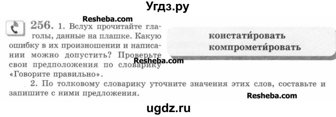 ГДЗ (Учебник) по русскому языку 7 класс С.И. Львова / номер упражнения / 256