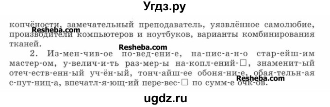 ГДЗ (Учебник) по русскому языку 7 класс С.И. Львова / номер упражнения / 27(продолжение 2)