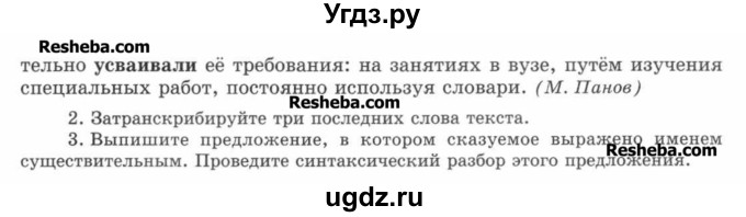 ГДЗ (Учебник) по русскому языку 7 класс С.И. Львова / номер упражнения / 274(продолжение 2)