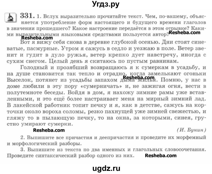 ГДЗ (Учебник) по русскому языку 7 класс С.И. Львова / номер упражнения / 331