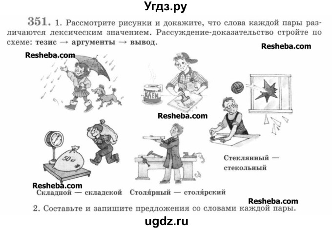 ГДЗ (Учебник) по русскому языку 7 класс С.И. Львова / номер упражнения / 351