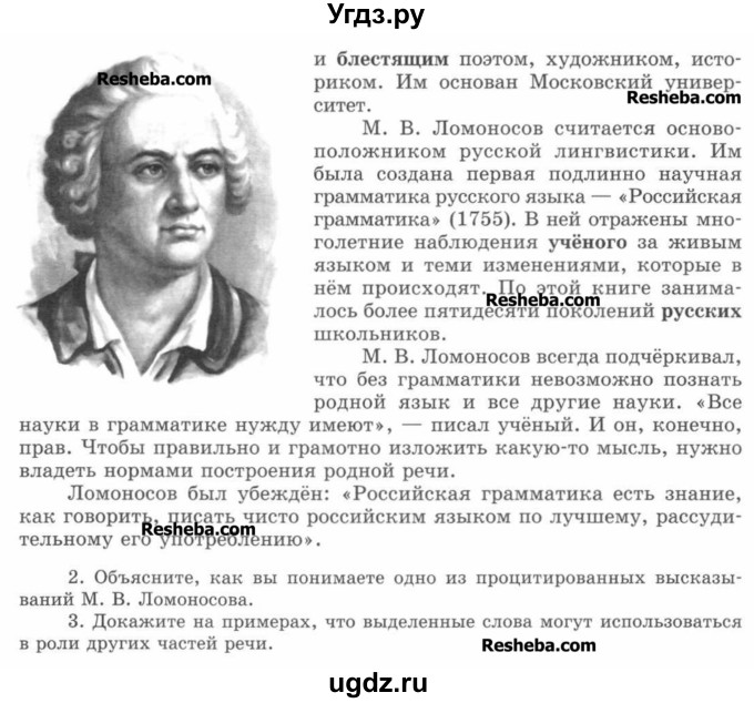 ГДЗ (Учебник) по русскому языку 7 класс С.И. Львова / номер упражнения / 362(продолжение 2)