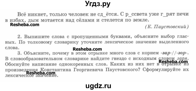 ГДЗ (Учебник) по русскому языку 7 класс С.И. Львова / номер упражнения / 366(продолжение 2)