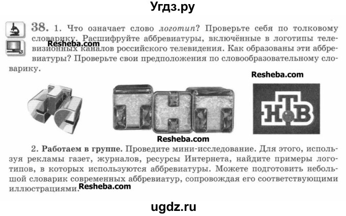 ГДЗ (Учебник) по русскому языку 7 класс С.И. Львова / номер упражнения / 38