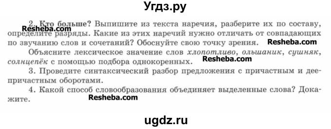 ГДЗ (Учебник) по русскому языку 7 класс С.И. Львова / номер упражнения / 397(продолжение 2)