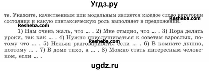 ГДЗ (Учебник) по русскому языку 7 класс С.И. Львова / номер упражнения / 403(продолжение 2)