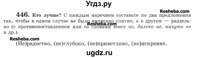 ГДЗ (Учебник) по русскому языку 7 класс С.И. Львова / номер упражнения / 446