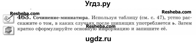 ГДЗ (Учебник) по русскому языку 7 класс С.И. Львова / номер упражнения / 463