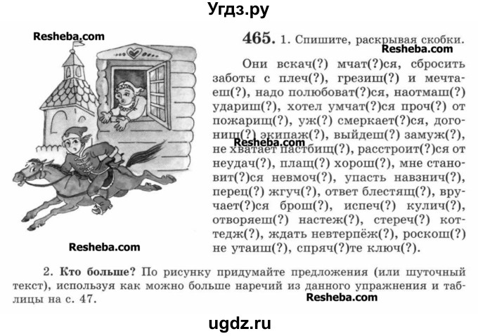 ГДЗ (Учебник) по русскому языку 7 класс С.И. Львова / номер упражнения / 465