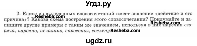 ГДЗ (Учебник) по русскому языку 7 класс С.И. Львова / номер упражнения / 470(продолжение 2)