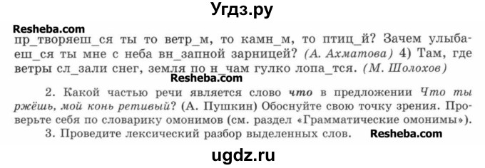 ГДЗ (Учебник) по русскому языку 7 класс С.И. Львова / номер упражнения / 477(продолжение 2)