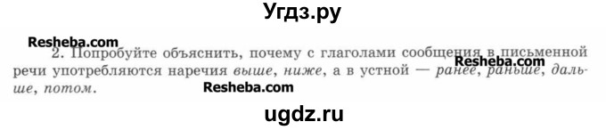 ГДЗ (Учебник) по русскому языку 7 класс С.И. Львова / номер упражнения / 510(продолжение 2)