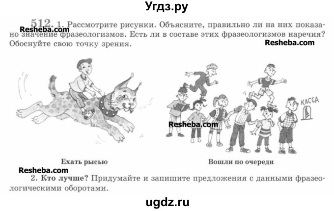 ГДЗ (Учебник) по русскому языку 7 класс С.И. Львова / номер упражнения / 512