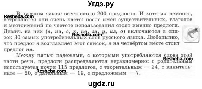 ГДЗ (Учебник) по русскому языку 7 класс С.И. Львова / номер упражнения / 553(продолжение 2)