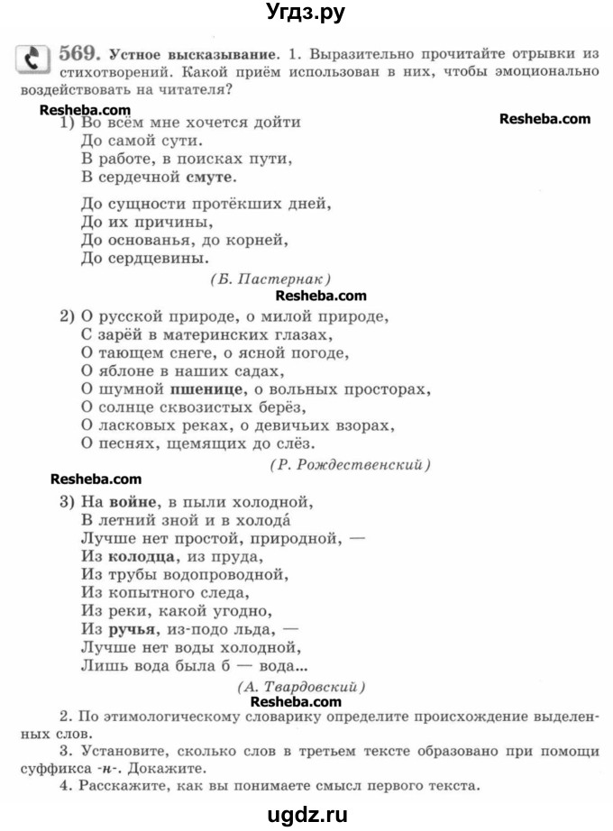 ГДЗ (Учебник) по русскому языку 7 класс С.И. Львова / номер упражнения / 569