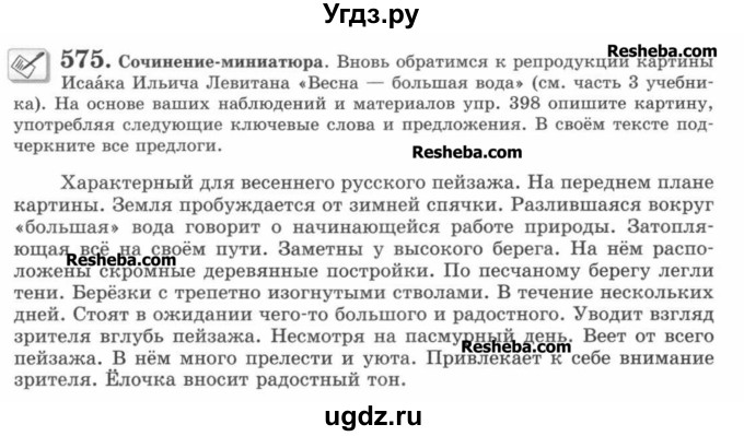 ГДЗ (Учебник) по русскому языку 7 класс С.И. Львова / номер упражнения / 575