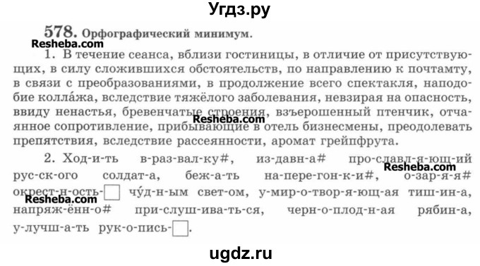 ГДЗ (Учебник) по русскому языку 7 класс С.И. Львова / номер упражнения / 578