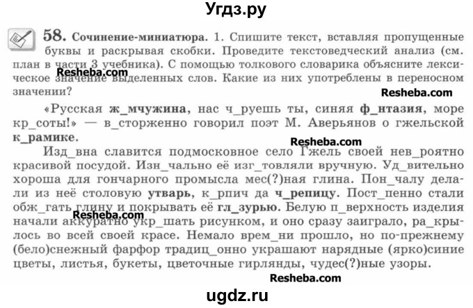 ГДЗ (Учебник) по русскому языку 7 класс С.И. Львова / номер упражнения / 58