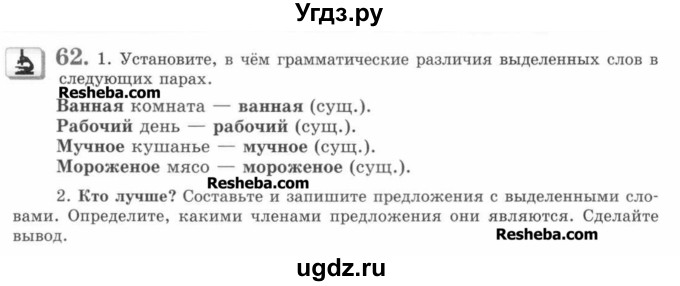 ГДЗ (Учебник) по русскому языку 7 класс С.И. Львова / номер упражнения / 62