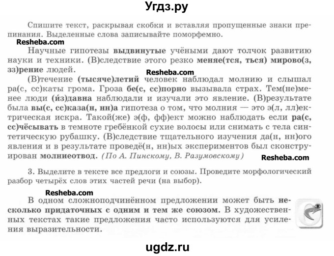 ГДЗ (Учебник) по русскому языку 7 класс С.И. Львова / номер упражнения / 628(продолжение 2)