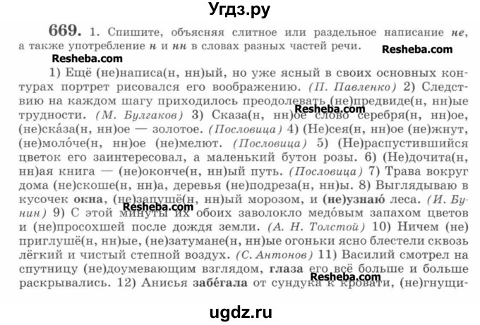 ГДЗ (Учебник) по русскому языку 7 класс С.И. Львова / номер упражнения / 669