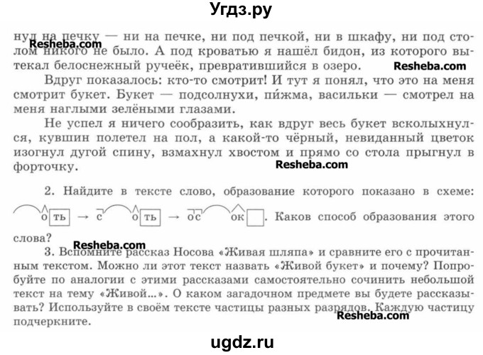 ГДЗ (Учебник) по русскому языку 7 класс С.И. Львова / номер упражнения / 671(продолжение 2)