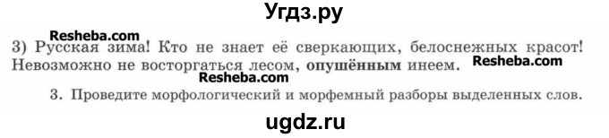 ГДЗ (Учебник) по русскому языку 7 класс С.И. Львова / номер упражнения / 675(продолжение 2)