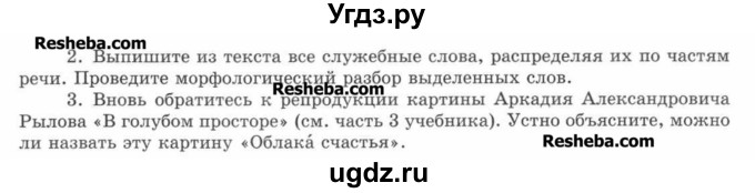 ГДЗ (Учебник) по русскому языку 7 класс С.И. Львова / номер упражнения / 679(продолжение 2)