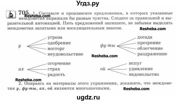 ГДЗ (Учебник) по русскому языку 7 класс С.И. Львова / номер упражнения / 705