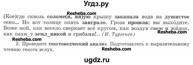 ГДЗ (Учебник) по русскому языку 7 класс С.И. Львова / номер упражнения / 713(продолжение 2)