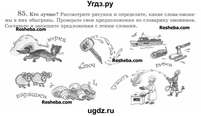 ГДЗ (Учебник) по русскому языку 7 класс С.И. Львова / номер упражнения / 85